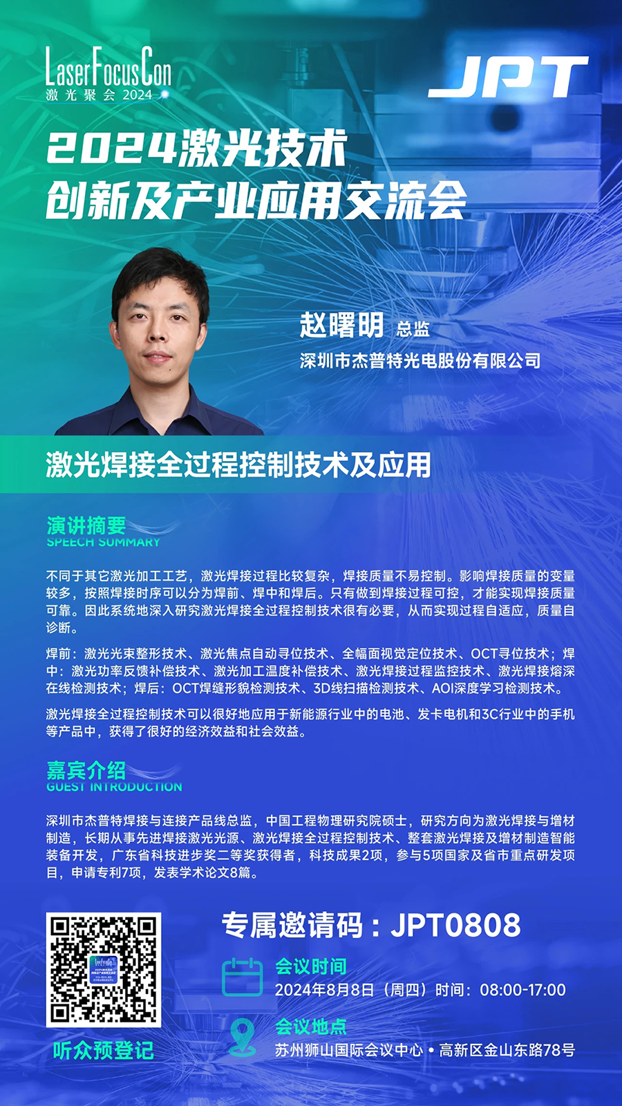 2024激光技術(shù)創(chuàng)新及產(chǎn)業(yè)應用交流會.png